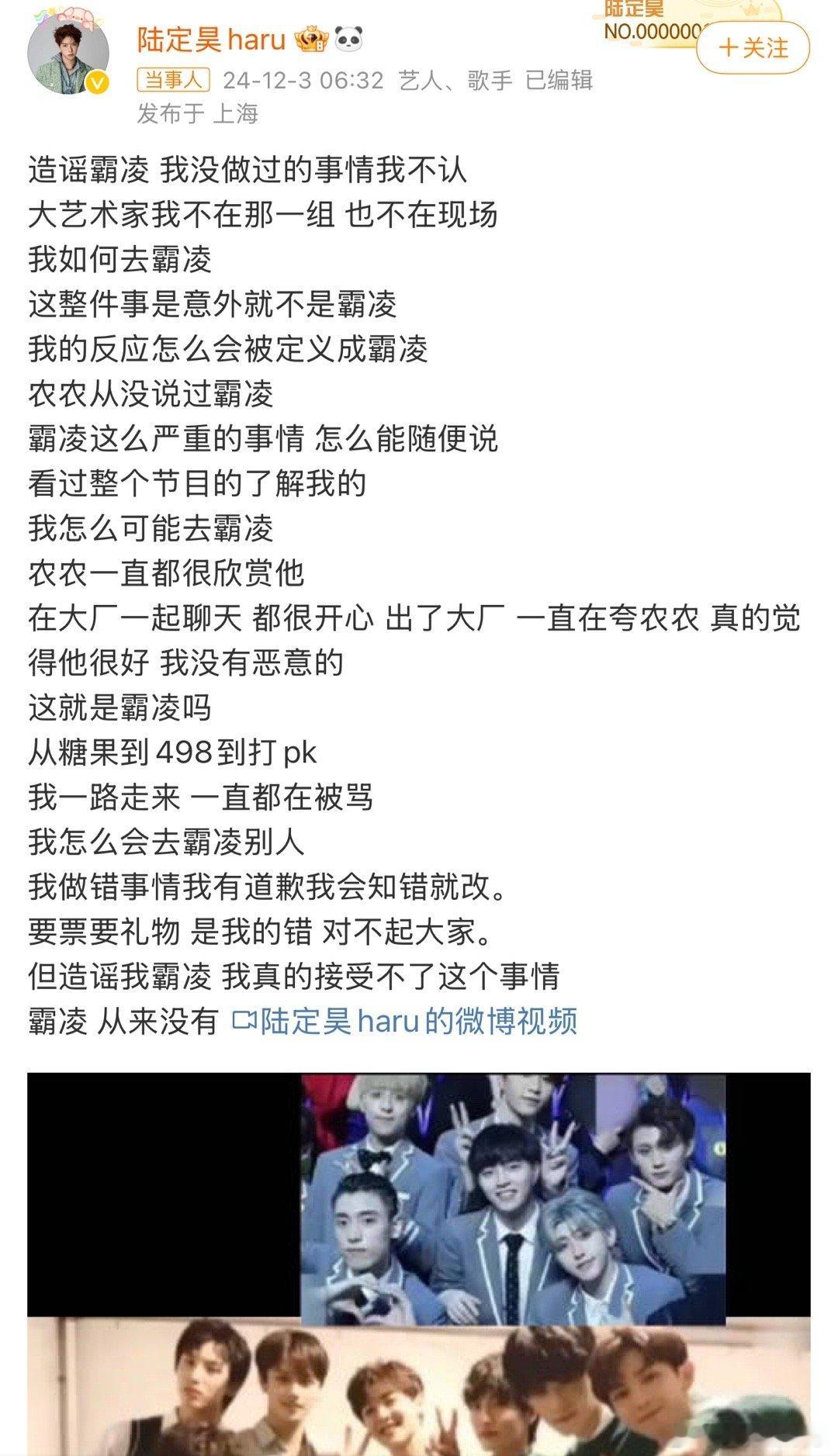 陆定昊否认霸凌陈立农  陆定昊就霸凌风波道歉 3日，陆定昊发文否认霸凌陈立农后在