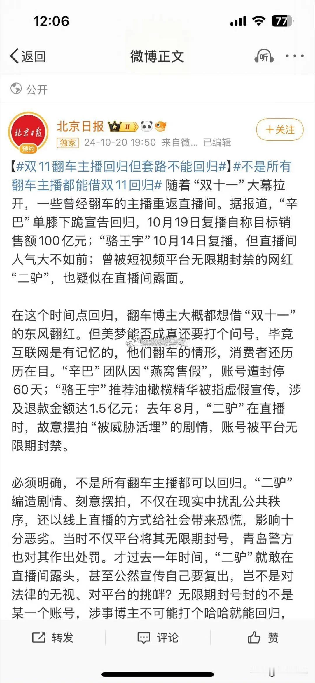 北京日报点名网红主播二驴，去年8月因故意摆拍“被威胁活埋”的剧情，账号被平台无限