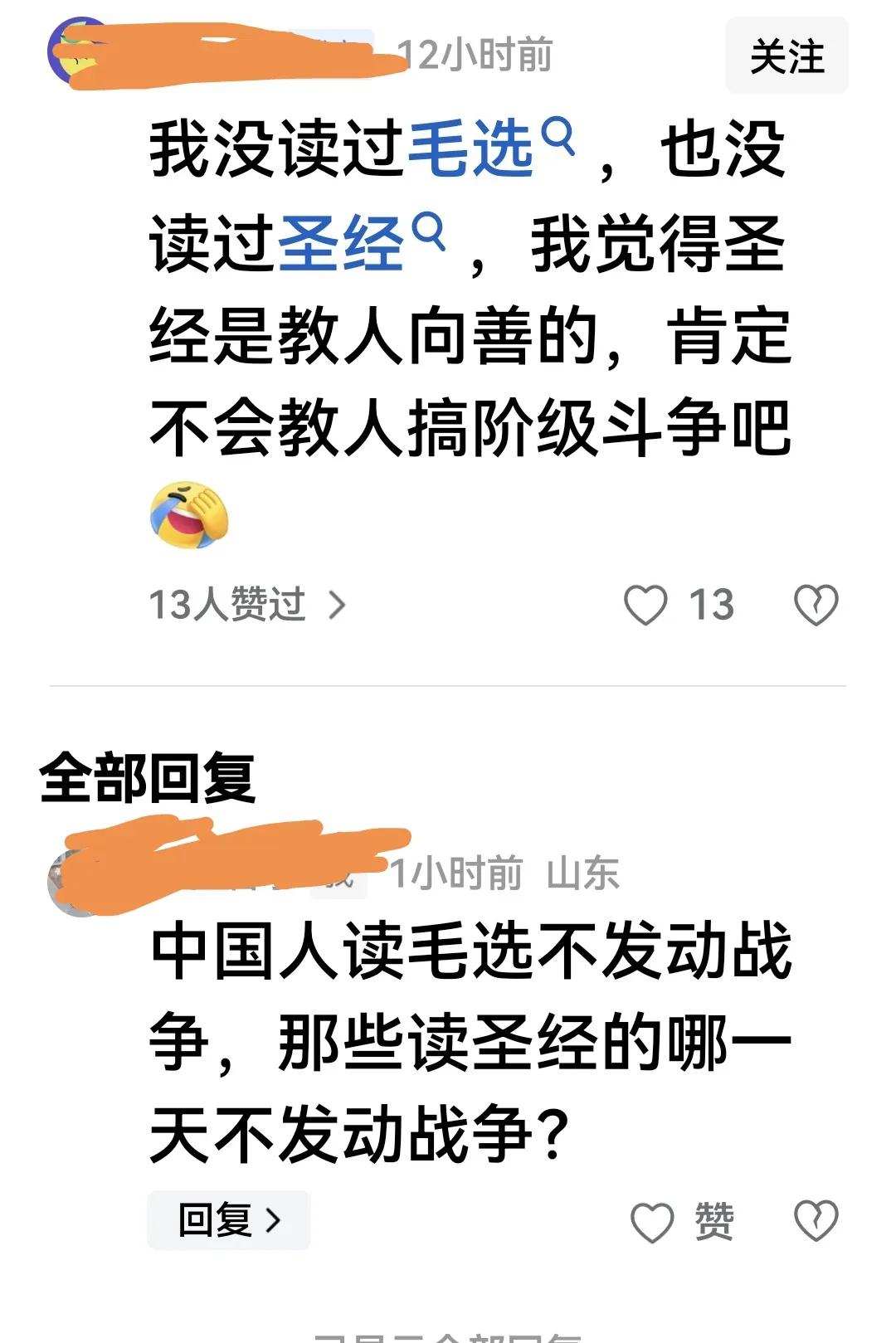 读着《圣经》却发动战争。
今天在手机上看这了这样两个网民的评论，觉得有必要发出来