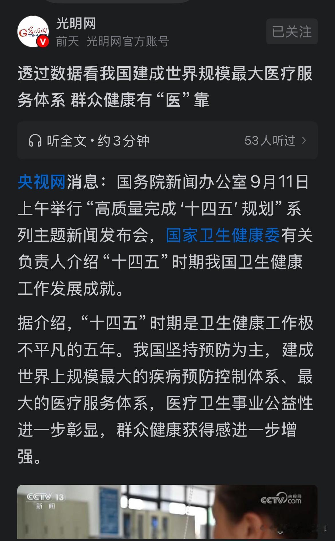 中国建成了世界上规模最大的医疗系统，但离“最好”还有多远？

仅从规模看，历史上