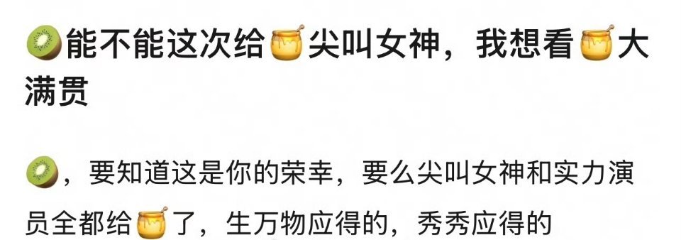 尖叫女神是什么很权威的吗，感觉杨幂粉好像特别在意