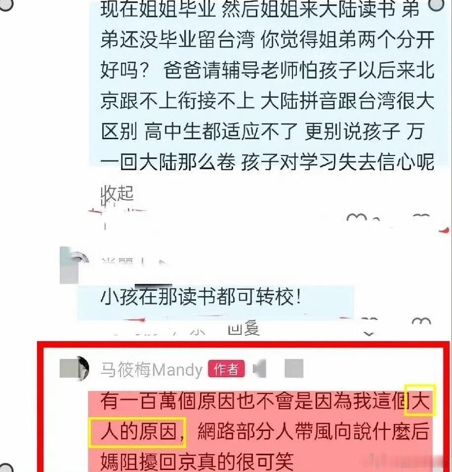马筱梅否认阻止玥儿霖霖北京上学马筱梅回应大S儿女不回北京上学原因后妈也不可能会阻