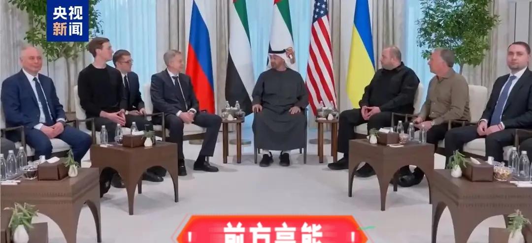 据央视新闻，由俄罗斯、美国、乌克兰三国代表组成的安全问题工作组23日晚在阿联酋首