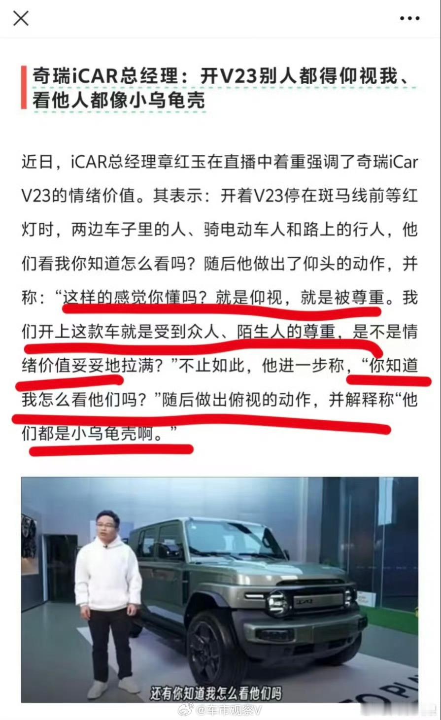 奇瑞iCAR总经理：开V23就是受尊重 看他人都是小乌龟壳。这情绪价值要爆缸了！