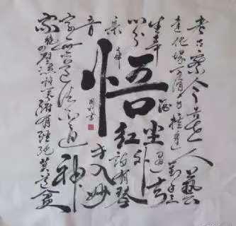 捣练子·红尘悟
尘似梦，利如云，
浮名缠人几度辛。
碌碌浮生终是空，
且随清趣养