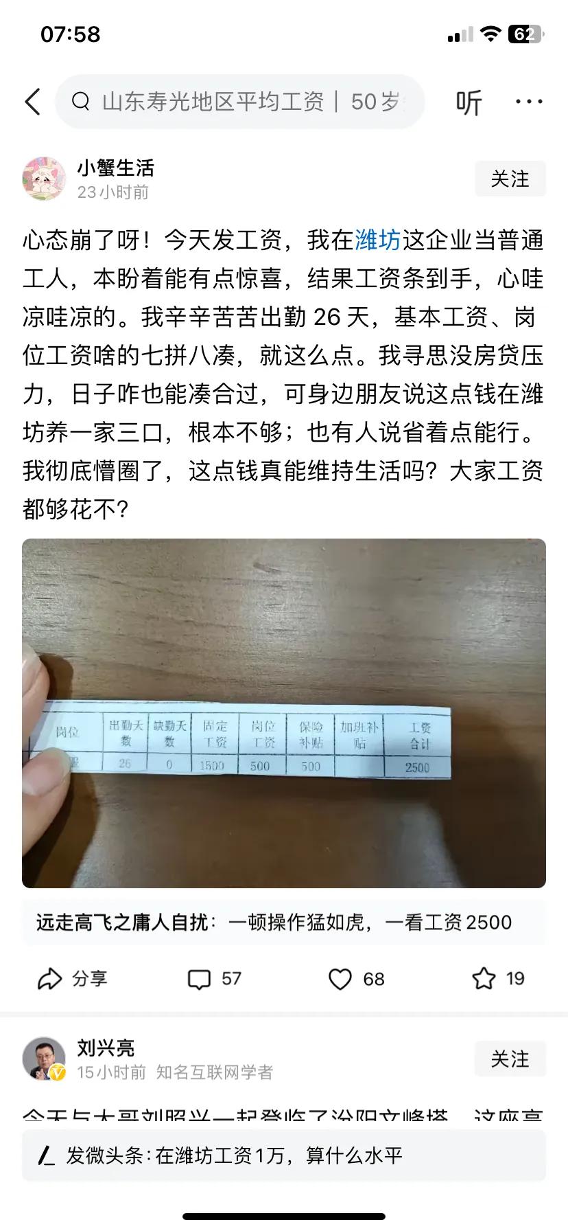 一月操作猛如虎，一发工资2500，这是一位山东潍坊普通工人晒的工资条，看条条挺正