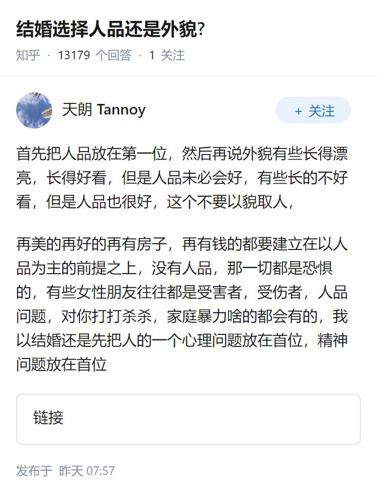 结婚选择人品还是外貌?