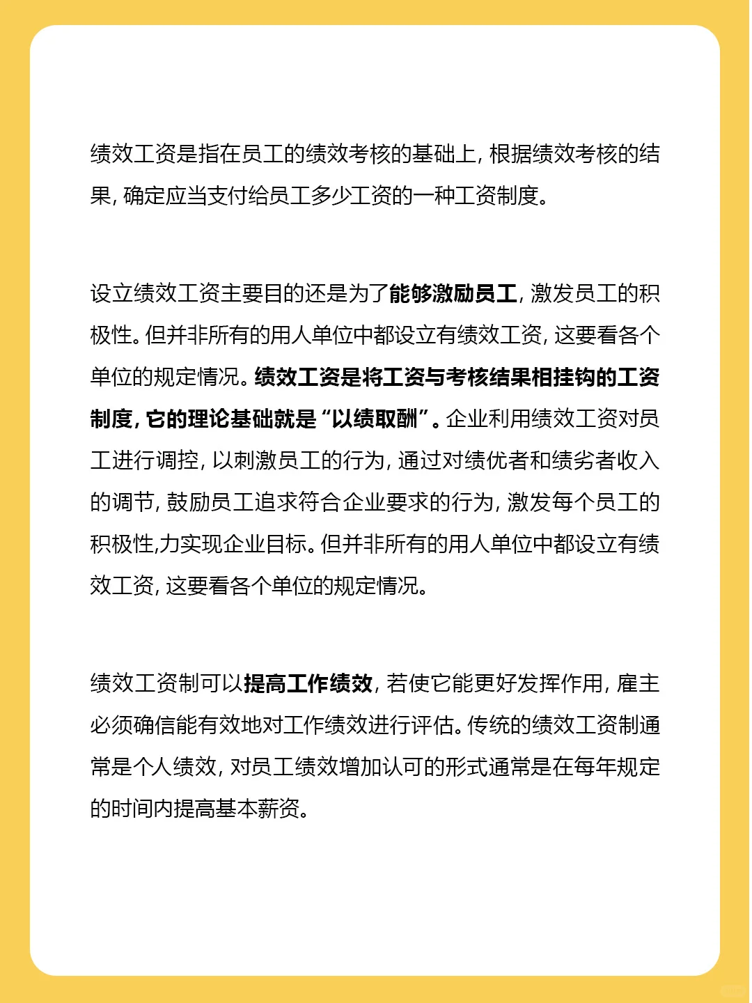 基本工资、标准工资和绩效工资有什么区别？