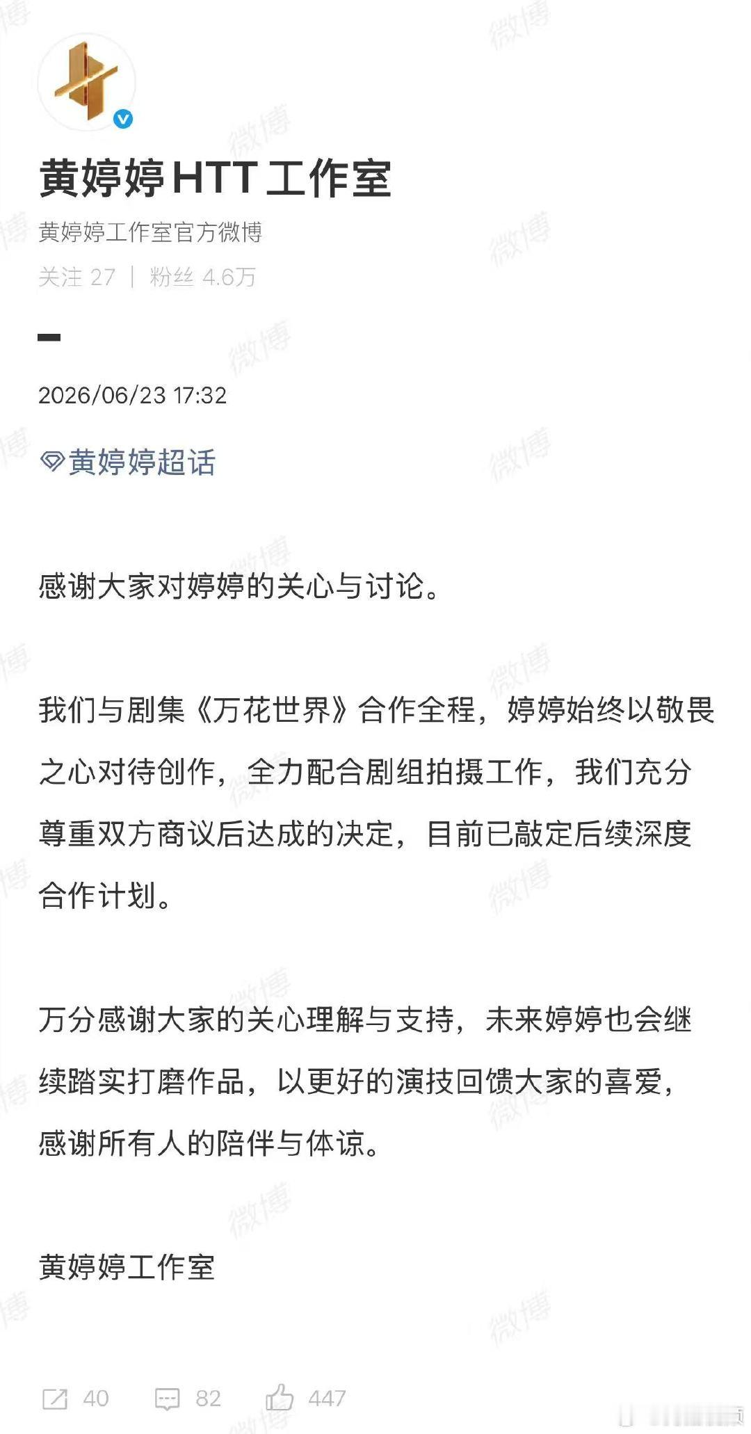 【黄婷婷方全力配合剧组拍摄工作】黄婷婷方已敲定后续深度合作计划近日，何宣林与黄婷