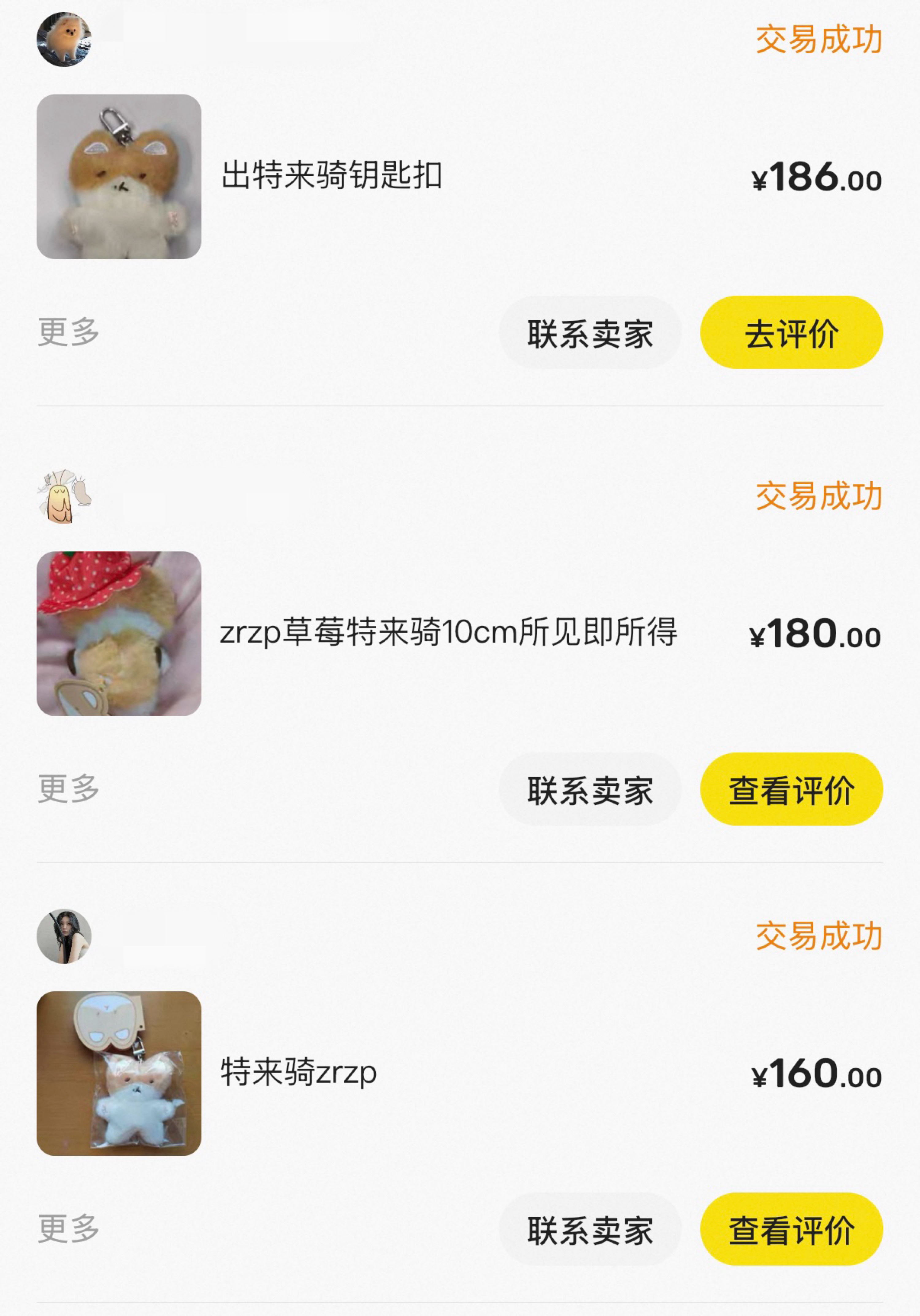 那还是160包邮收到全新特来骑钥匙扣和180收到10cm小草莓的时候（其实也没有