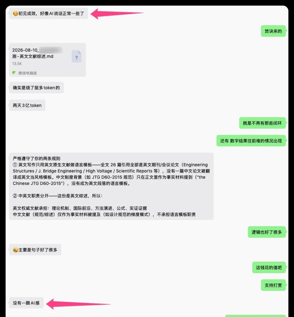 这次 AI 写的，终于没有 AI 味了
学员跟着课程里的方案，把提示词、文献材料