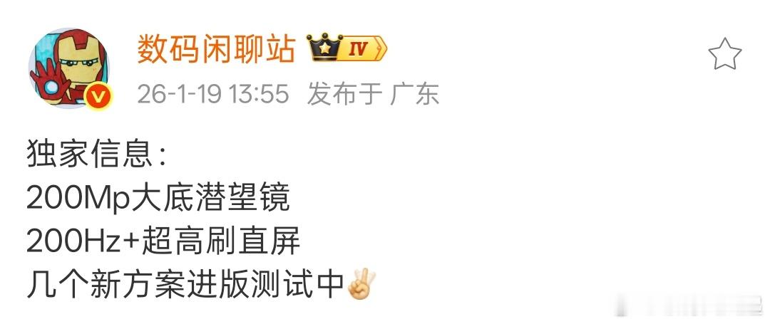 一加16看来走全能旗舰路线了，2亿像素大底潜望镜，200Hz+超高刷，一部即全部