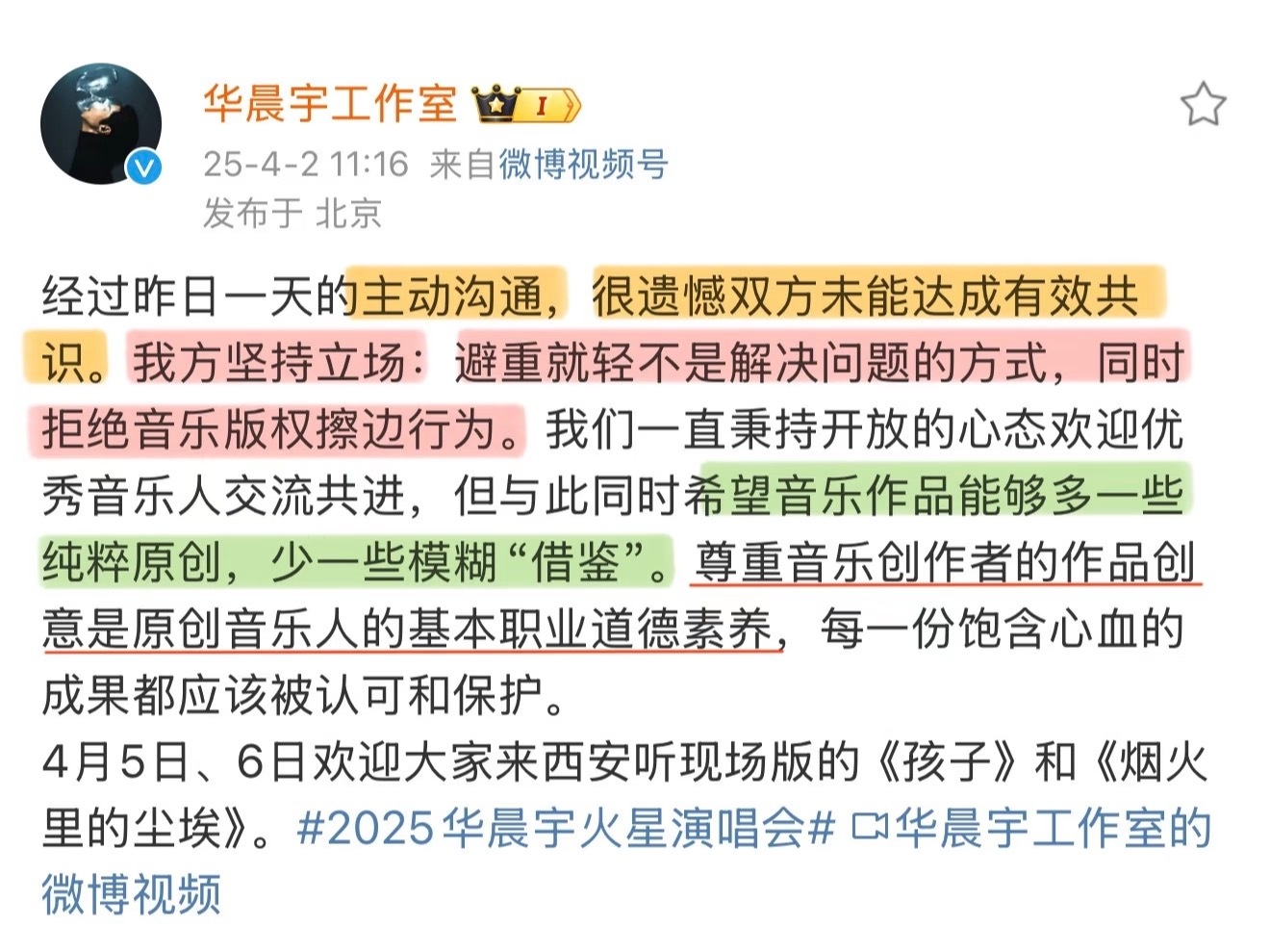 粉丝称黄霄云侵权华晨宇黄霄云粉丝还在继续偷换概念，那一段分明就是华晨宇2018改