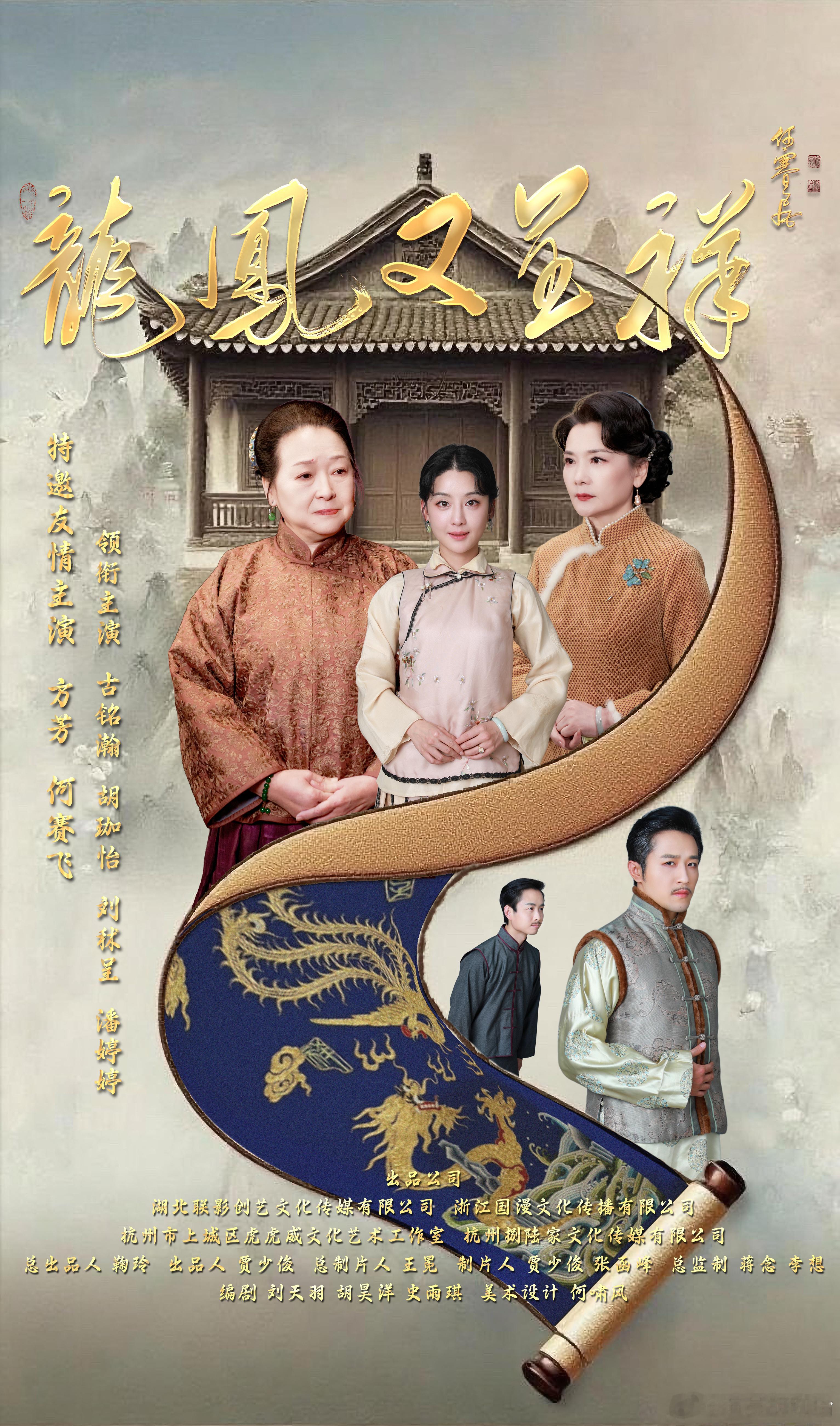 [给力]龙凤又呈祥 正式官宣[干杯]   非遗双时空，文脉续传奇❤️‍🔥何赛飞