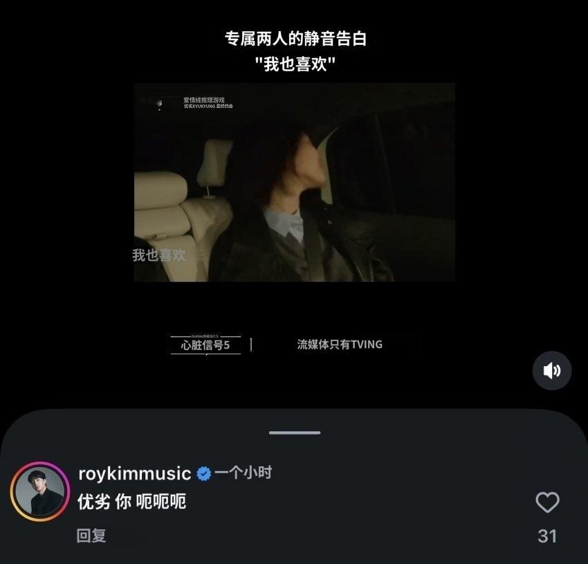 heartsignal5 RoyKim给31牵手视频留言啦（韩网有提到他还点赞过