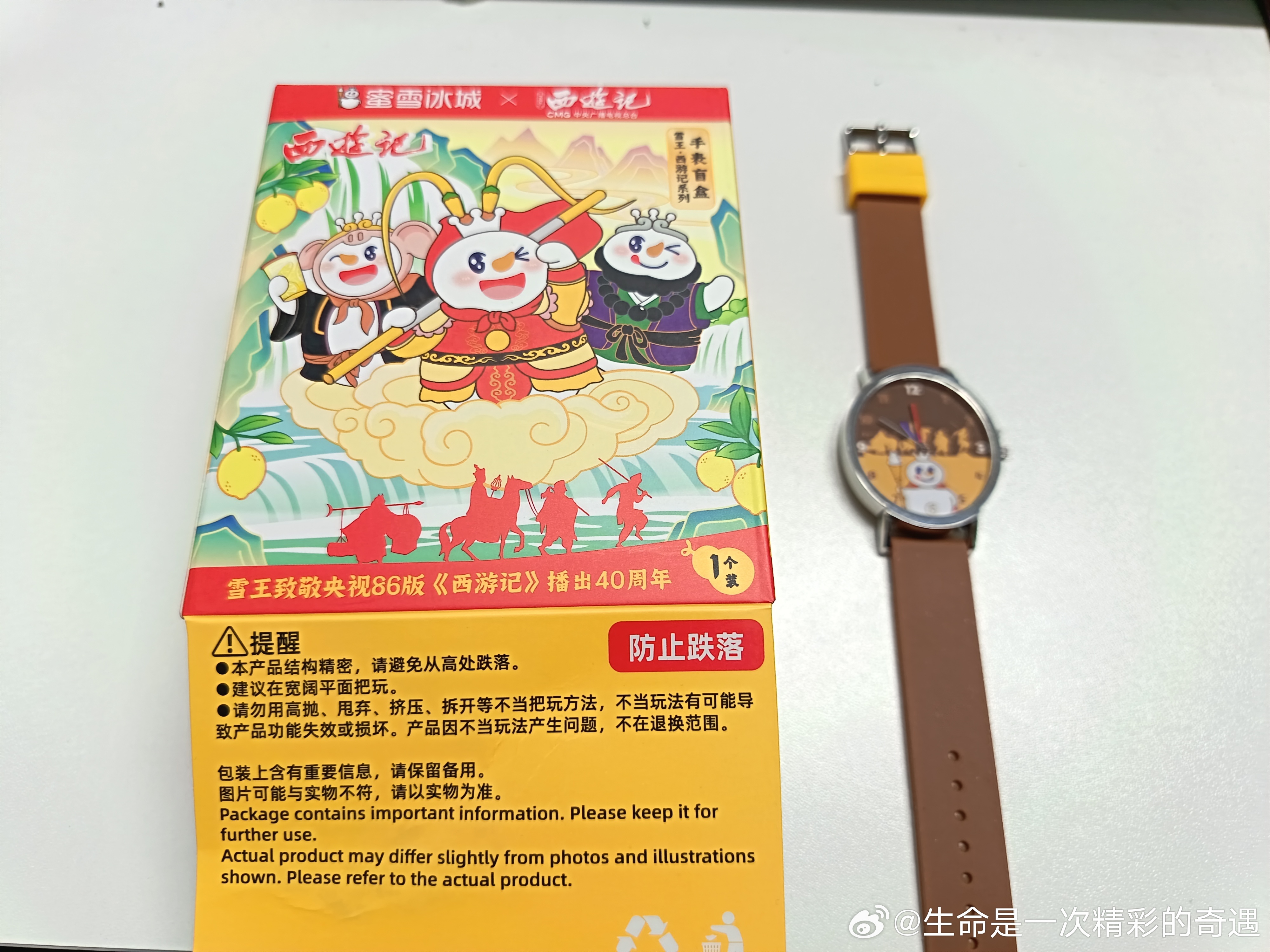 收到雪王赠送的西游记限量版纪念手表⌚，爱不释手感谢北京·嘉业大厦