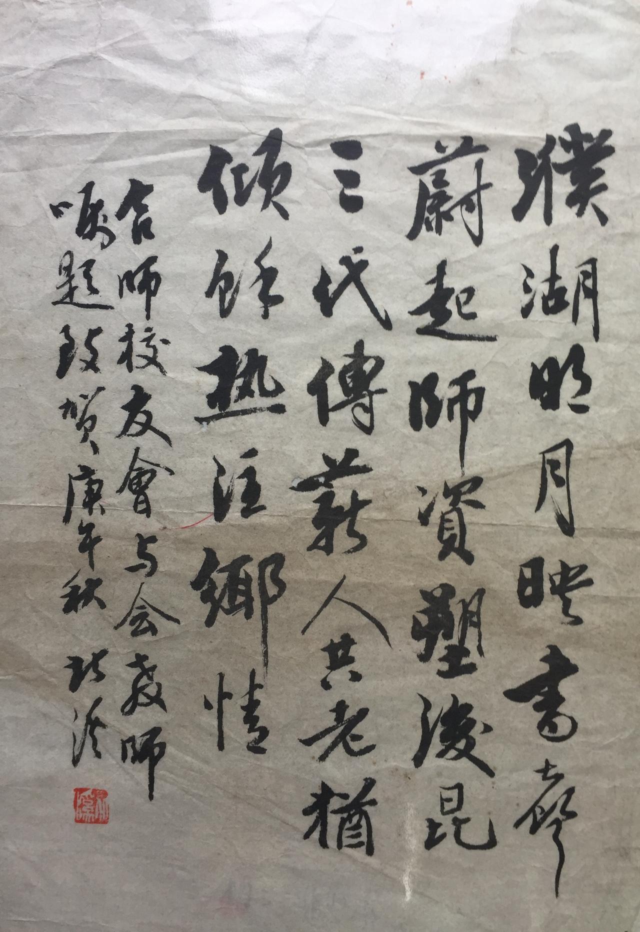 合川已故著名书画家周北溪先生诗作及书法作品，描写合川八景之一“濮湖夜月”