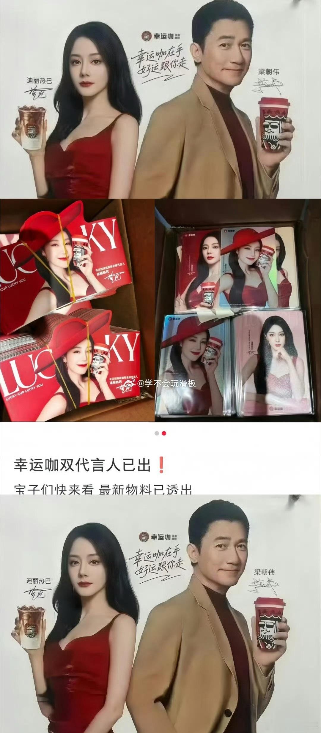 幸运咖 迪丽热巴幸运咖请了迪丽热巴和梁朝伟？物料一出，这不妥妥成高奢了吗？