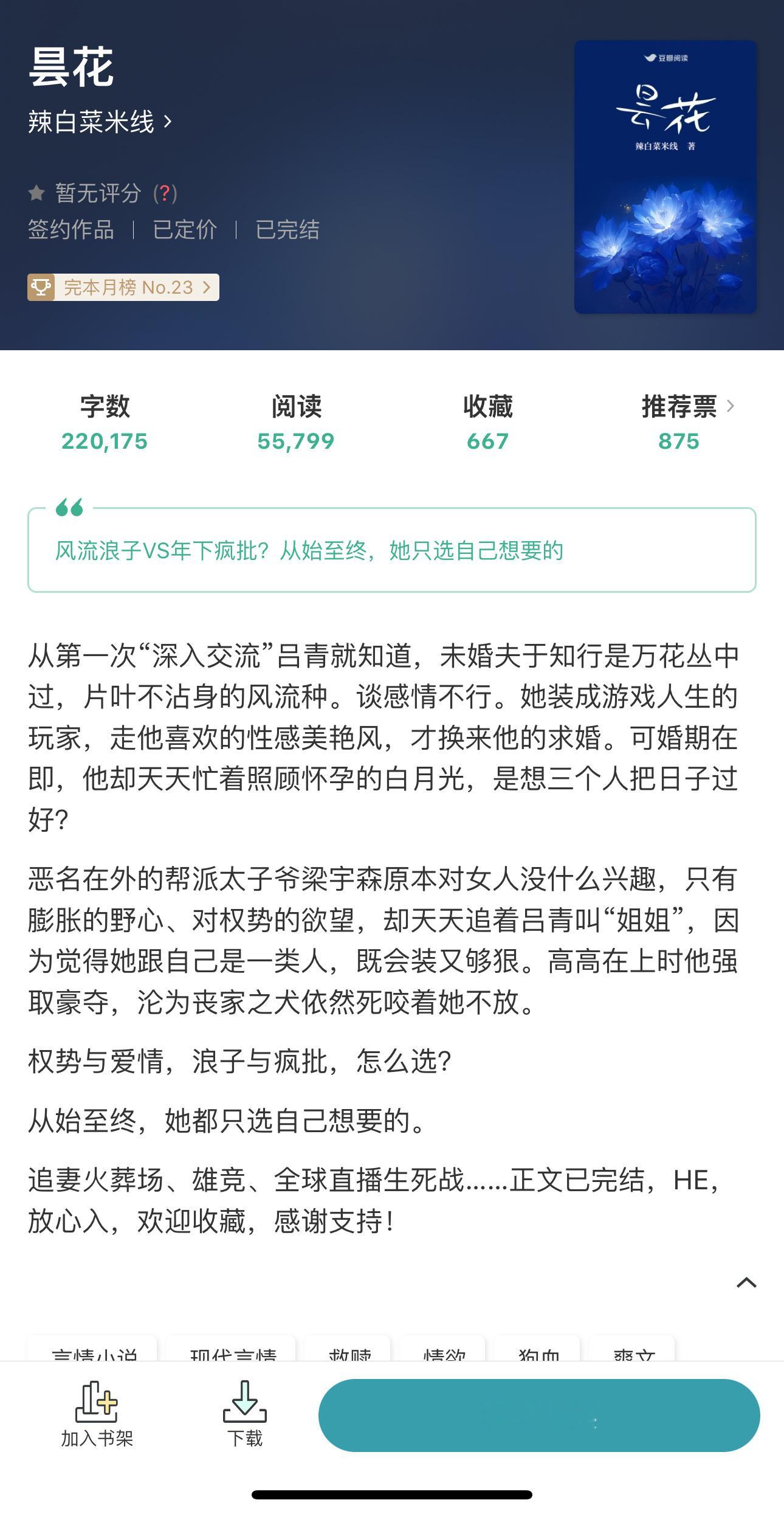 风流浪子VS年下疯批？《昙花》by辣白菜米线救赎／熟男熟女 ​​​