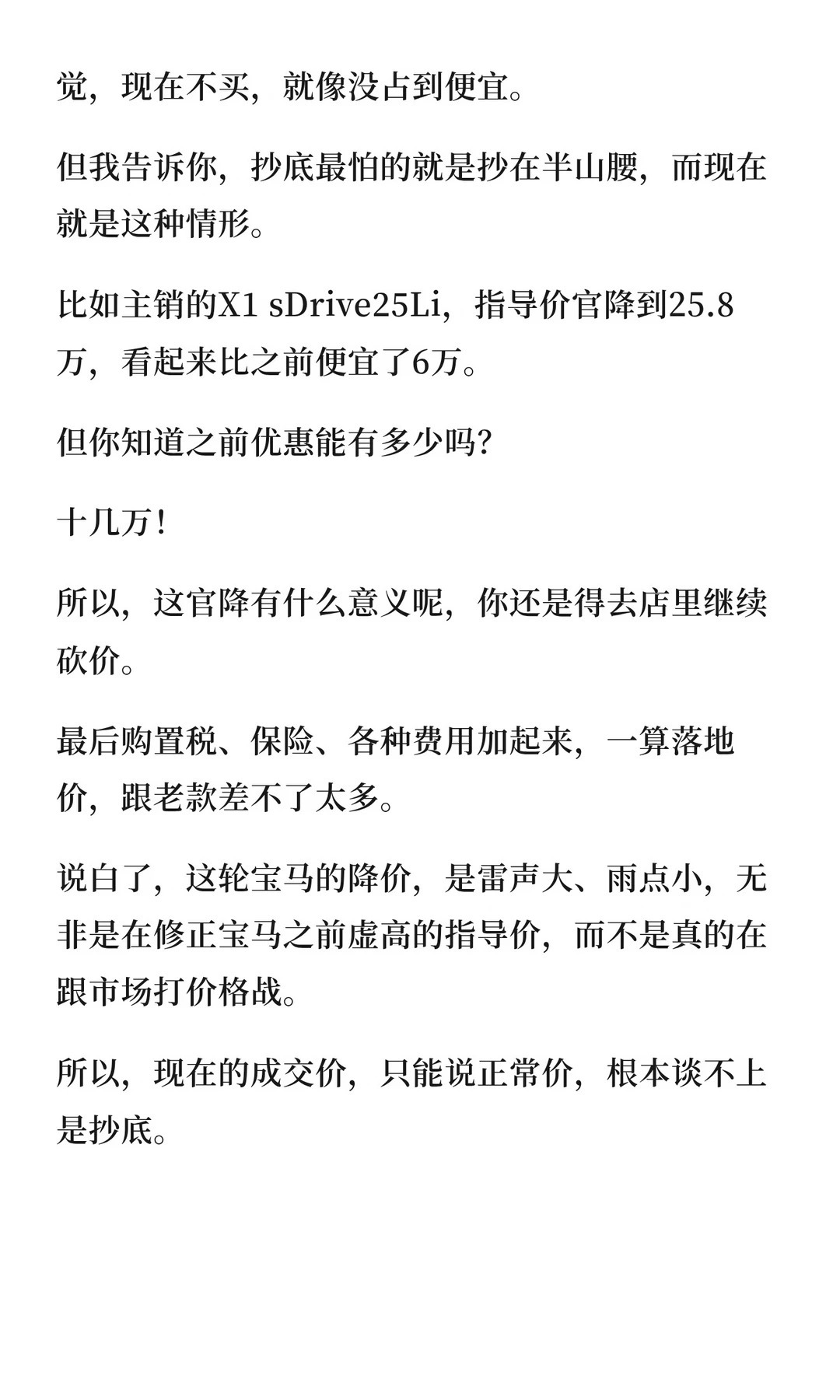 不到20万买宝马X1，有性价比但不算抄底 宝马X1三刀侃车大V聊车