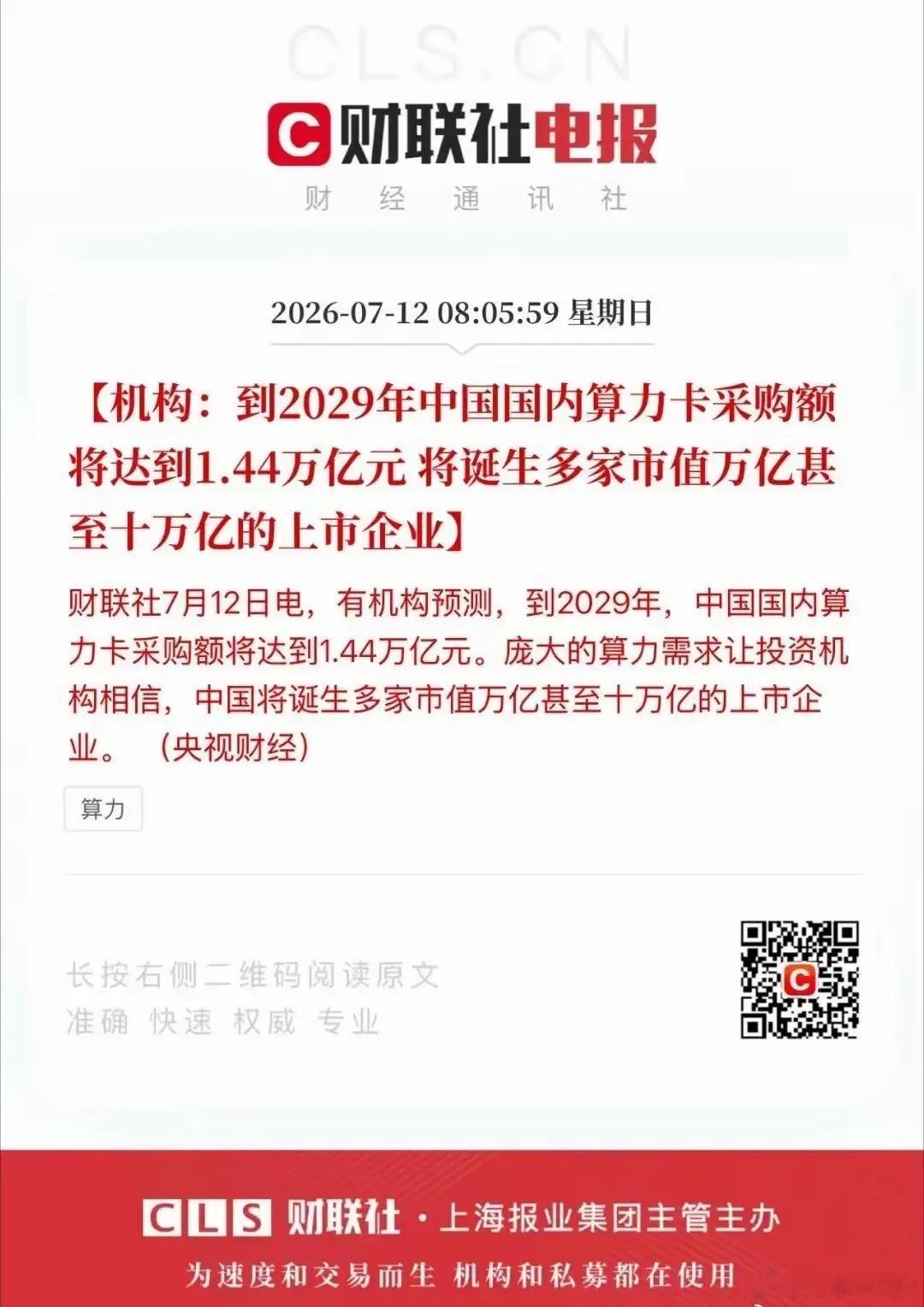 下周四(16号)存储巨头长鑫来了！      今年以来A股最大IPO项目，也是科