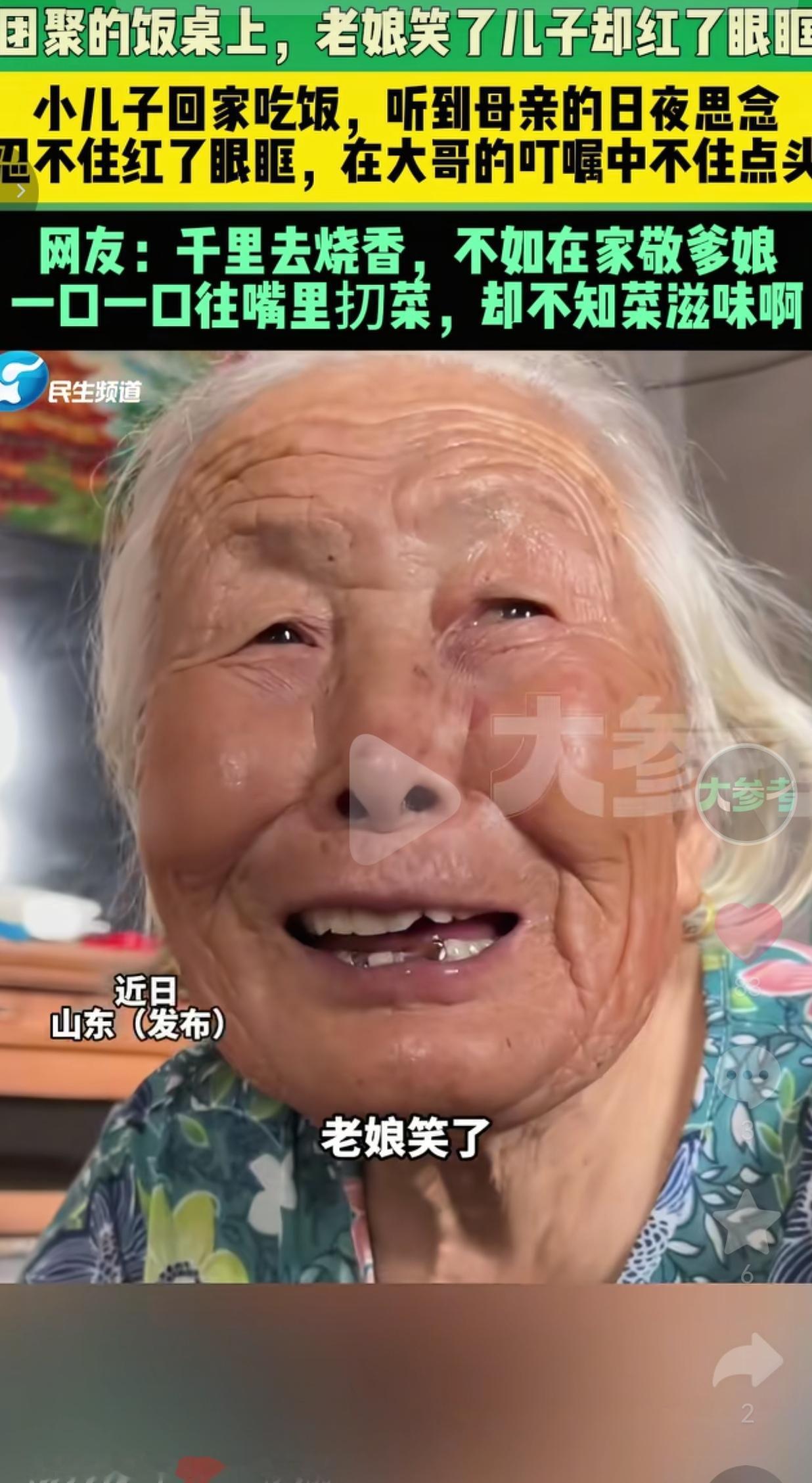 山东一户普通人家，小儿子抽空回乡下老家吃饭，一大家子围坐在饭桌前。满头白发的老母