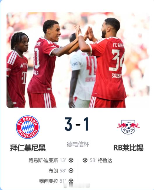 拜仁3-1莱比锡夺电信杯冠军 穆西亚拉替补建功+伤退 布朗首球德国电信杯友谊赛拜