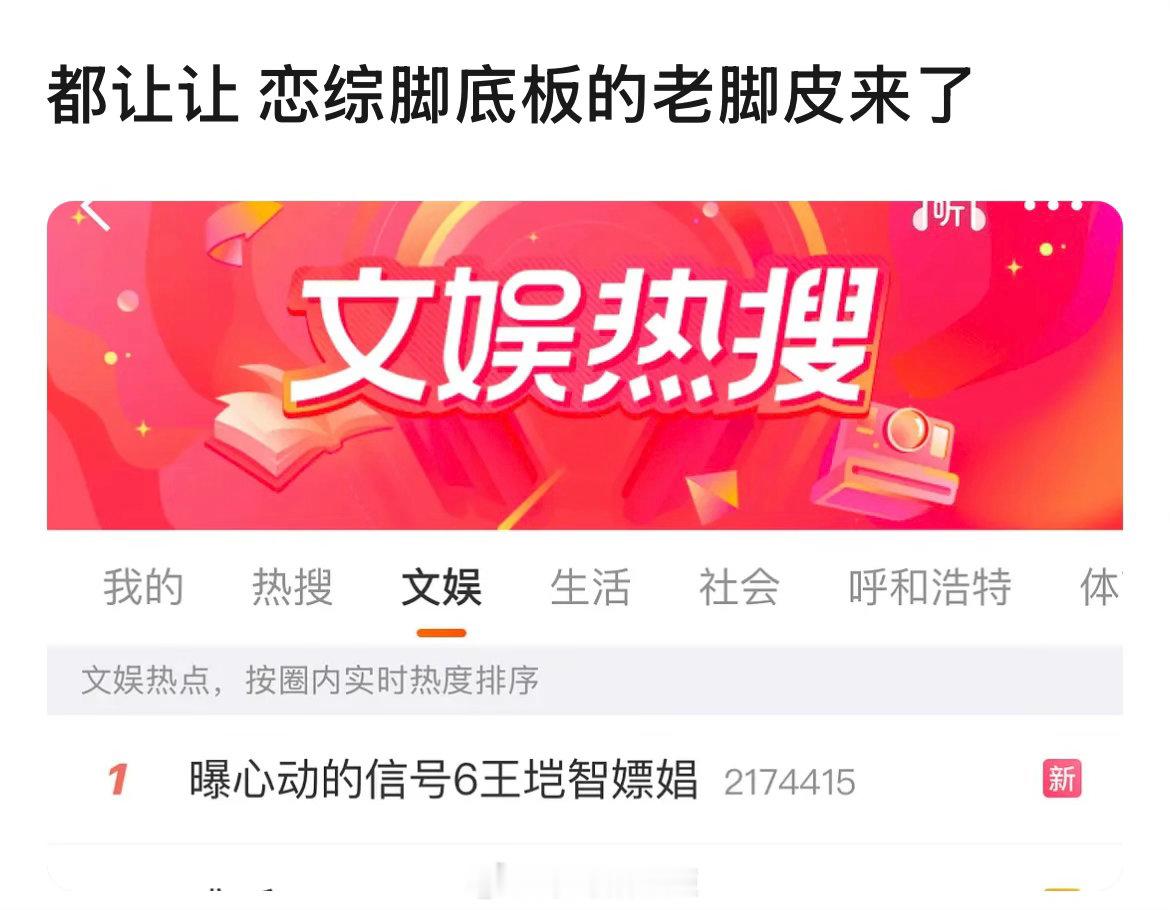 恋综脚底板竞争激烈恋综真正的脚底板 这下好了，就连周密都甘拜下风了 