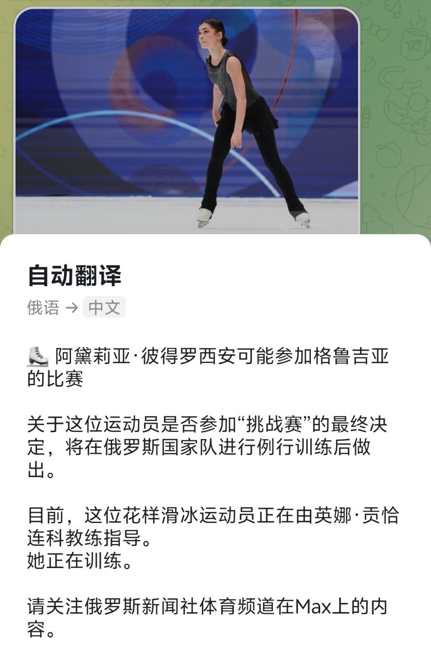 AdeliyaPetrosian包包计划参加在格鲁吉亚举办的ISU挑战赛，该决定