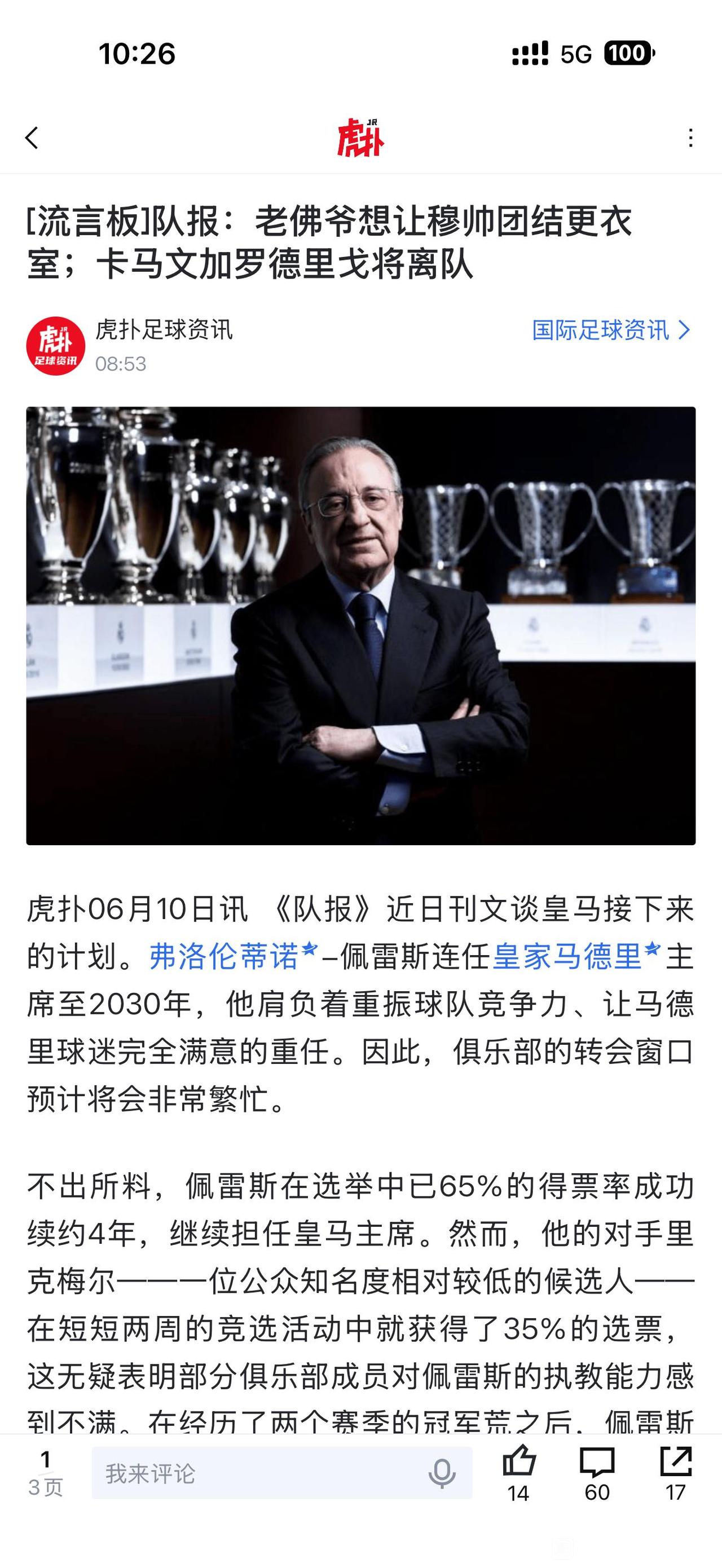 穆帅来了，皇马要清洗，卡马文加和罗德里戈终于要离队？

去年罗德里戈弄得没人要，