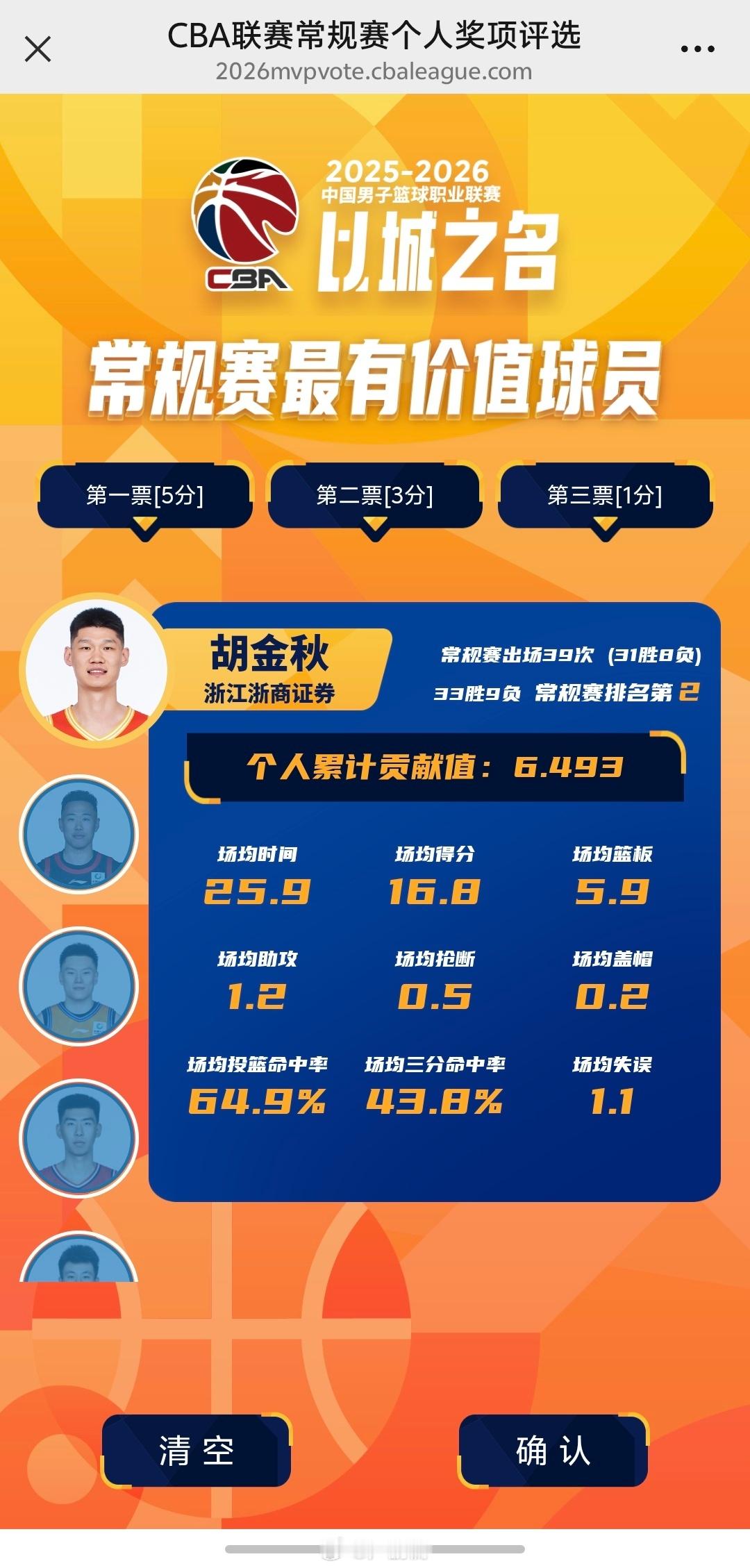 本赛季常规赛MVP，胡金秋 vs 贺希宁鹏友们，你们会选谁？cba小卢篮球世界