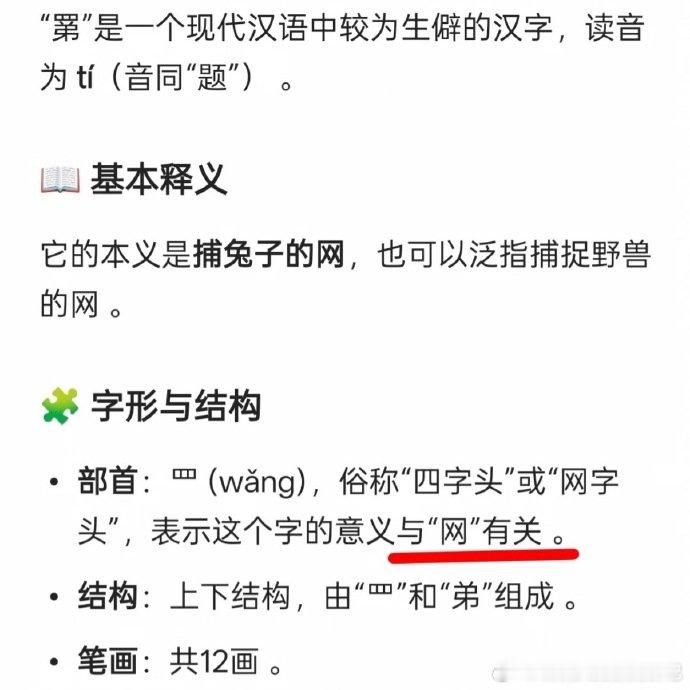易烊千玺注册新商标易烊千玺罤生僻字「罤」= 捕兔网！谁懂啊！这波是千玺和千纸鹤的