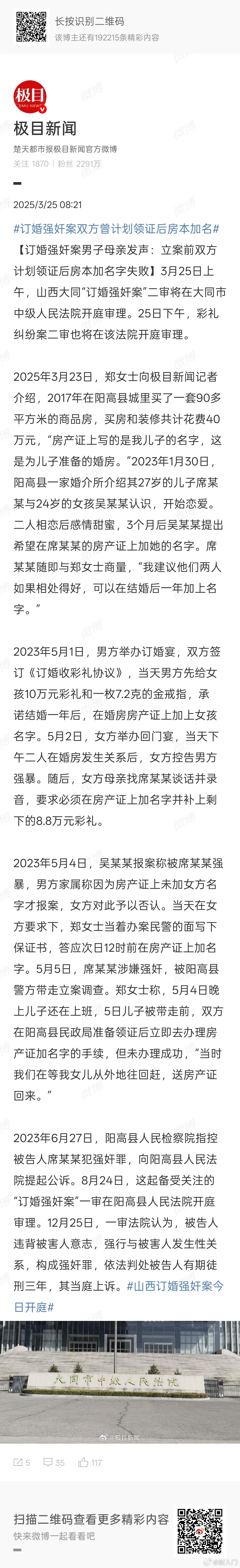 订婚强奸案双方曾计划领证后房本加名男方母亲郑女士于2017年购买并装修婚房（登记