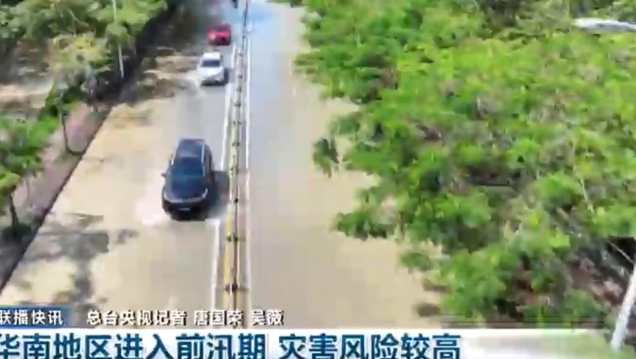 近期南方多地遭遇强降雨侵袭，华南正式进入防汛关键期。
强降雨导致城区道路严重积水