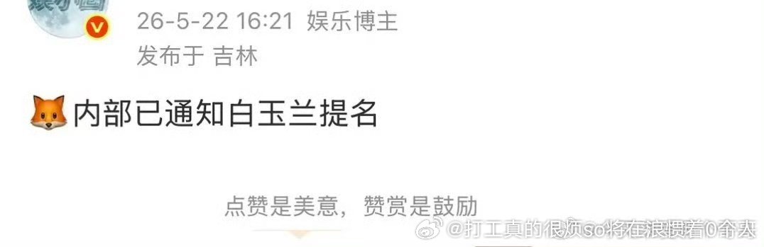 何必呢不记得之前提名的流量花有预先漏提名的非要每次很“内部消息”到处漏，酱园弄也