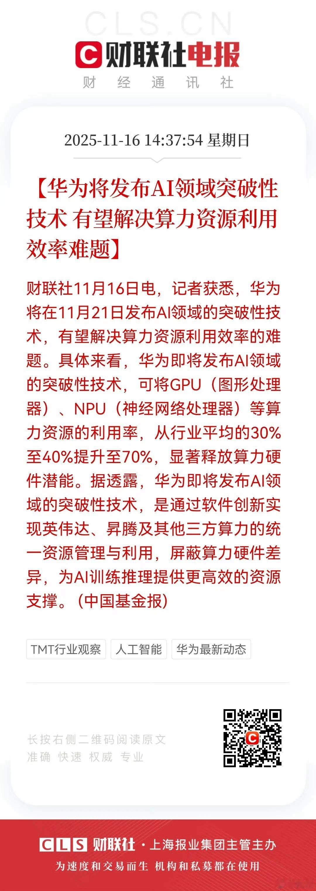 余总带领着团队又干出一发大的！ 