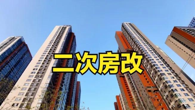 “二次房改”要来了吗？房地产新格局将形成，保障的归保障，市场的归市场，让买不起商