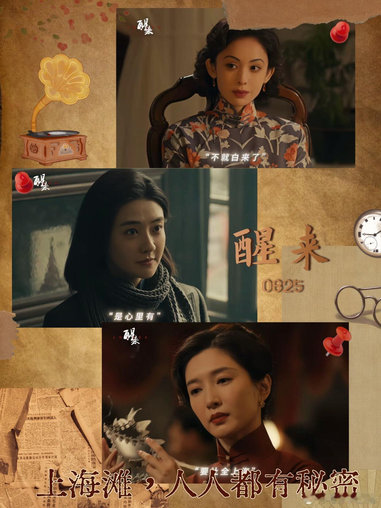 醒来首播反馈 谍战线和情感线并行不突兀，紧张的卧底任务之外，角色之间的情感纠葛细