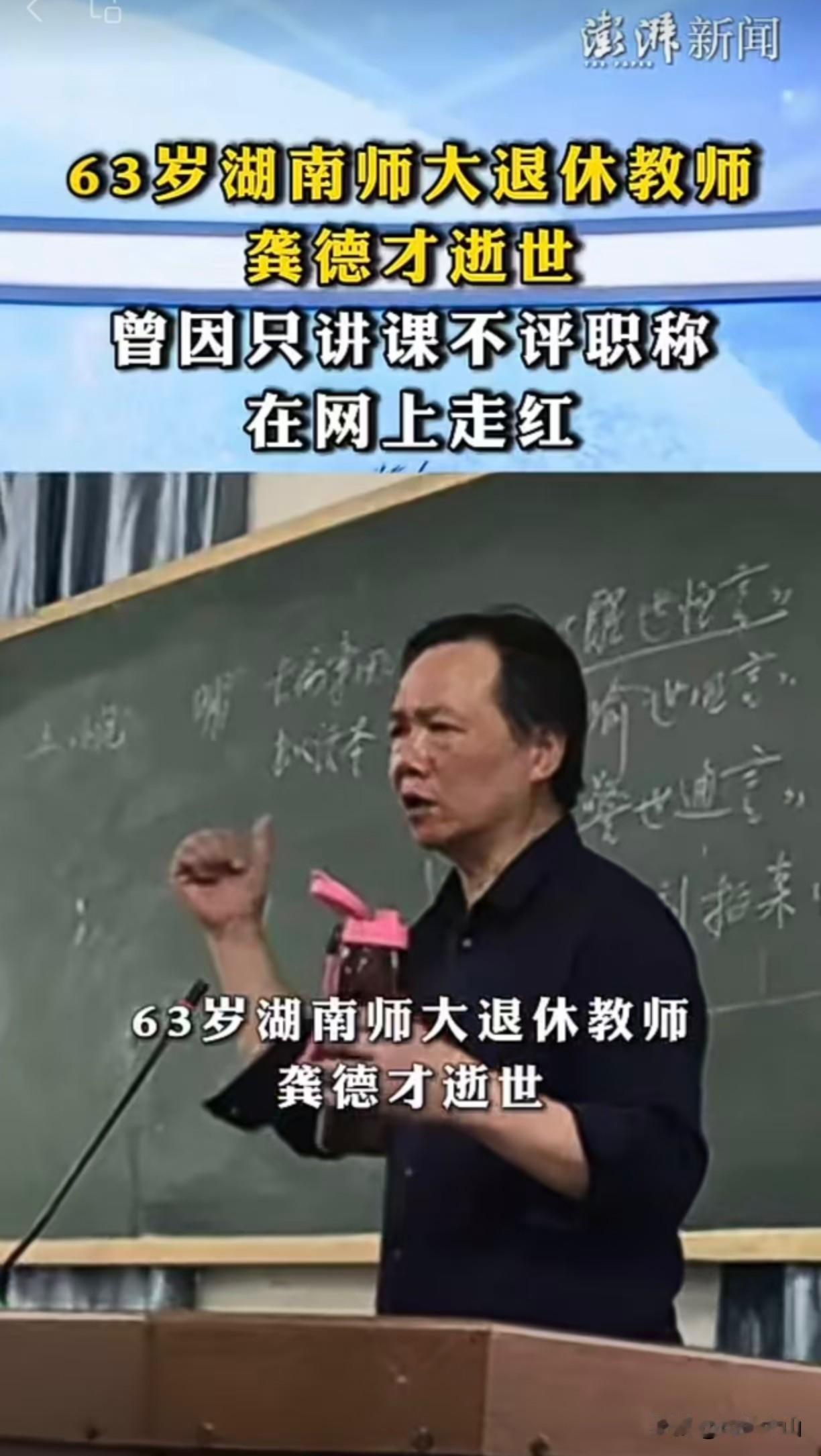 【湖南师大才是真正的尊师重教】龚德才讲师，因为不愿为评称职而写论文等因素，执教3