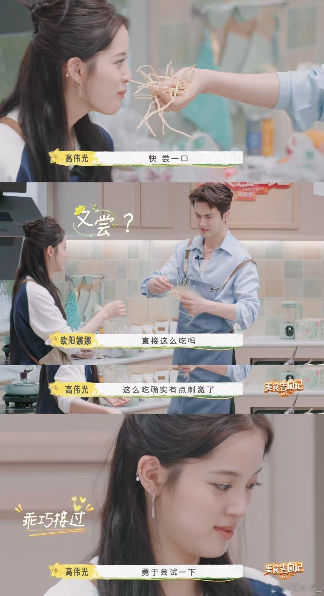 #欧阳娜娜 一生包容的女人#哈哈哈，是的，欧阳娜娜在《美食告白记》里的表现真的太