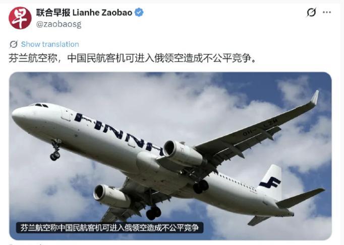 离谱到家！芬兰公然警告中国航司：不许再走俄罗斯领空！
 
真的是刷新认知！自己做