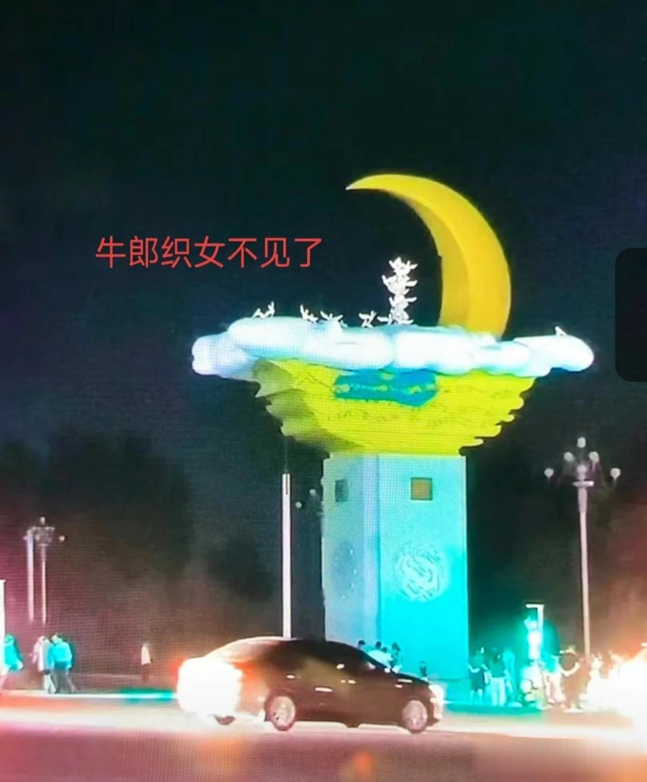鲁山《牛郎织女》地标715万的造价，已经公开透明。经过全国人民的评审，突出问题主
