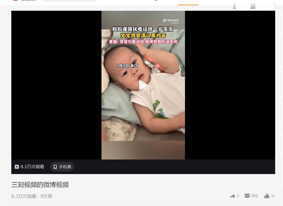 一物降一物！浙江，一妈妈不堪推销电话骚扰，索性把手机递给了一岁的宝宝。小家伙接过
