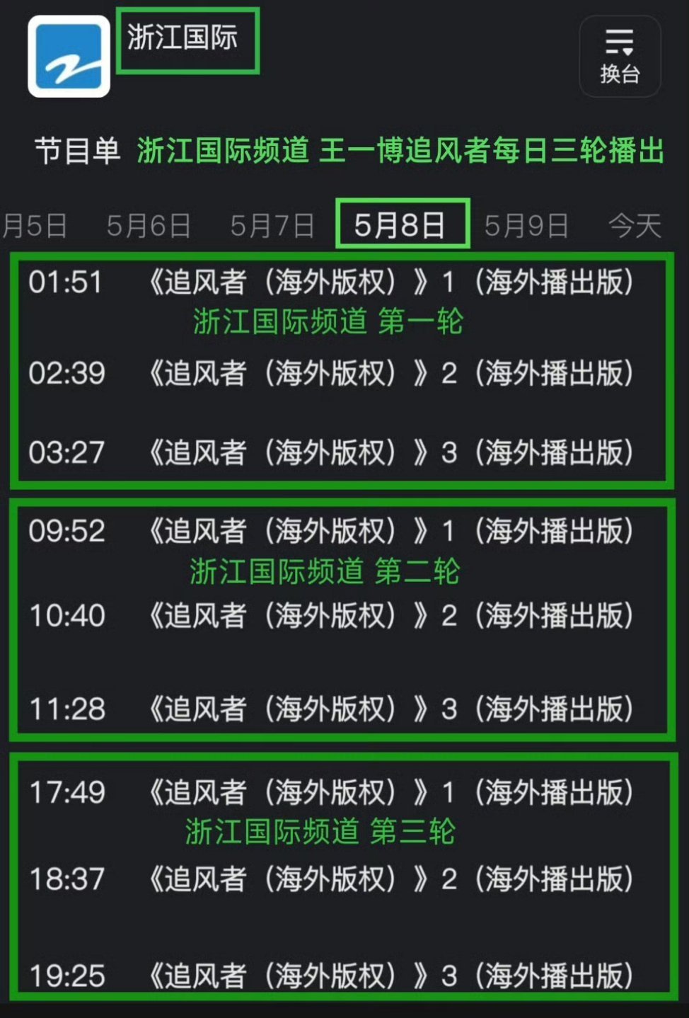 王一博的《追风者》又又又又又上星了！！这已经是182次上星，近几年的剧上星次数这