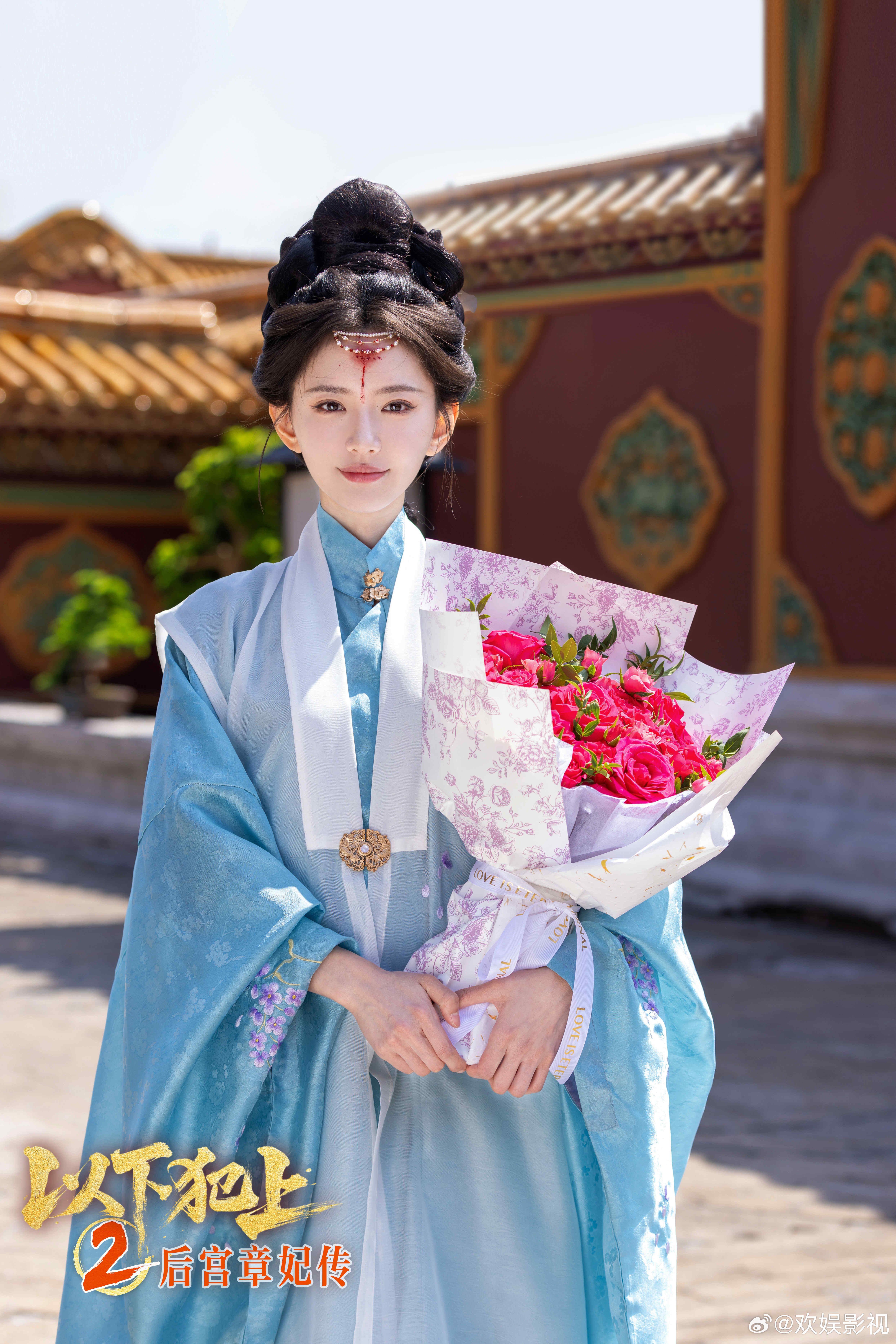 才思织局，智定宫闱。欢娱影视演员主演的剧集《以下犯上2后宫章妃传 》今日官宣杀青