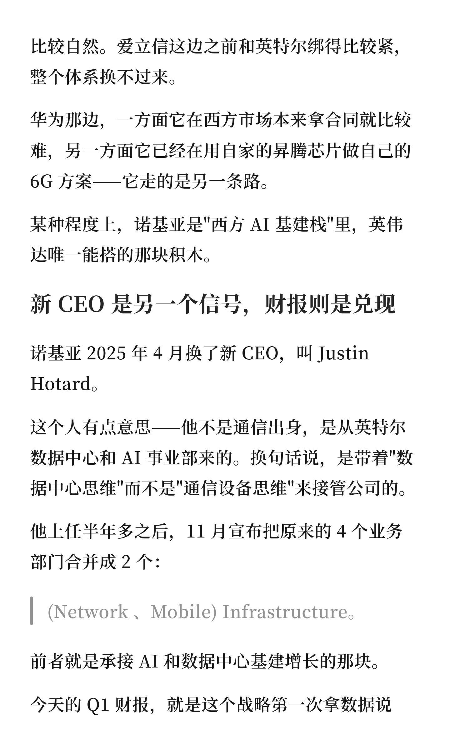 从无人问津到AI基建，诺基亚回来了昨晚刷到诺基亚的财报，愣了一下，它还能出超预期