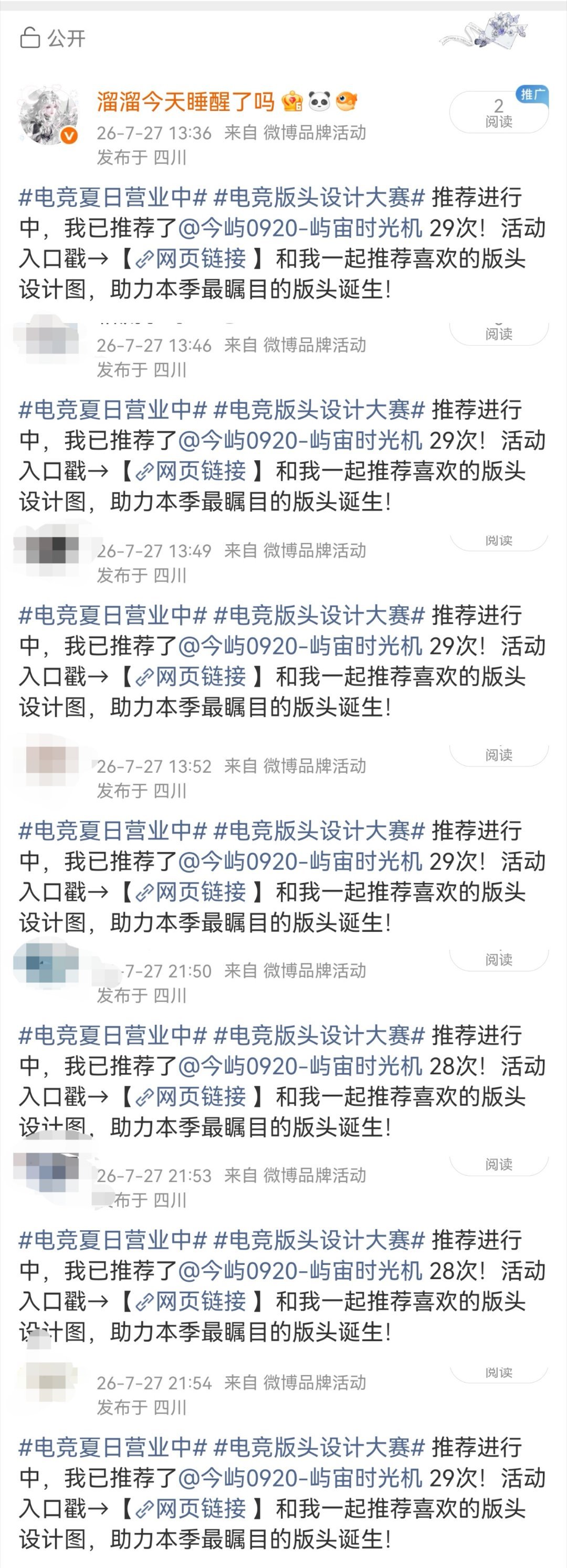 存一下这几天给屿屿版头投的票  专栏 · 美好皆屿你