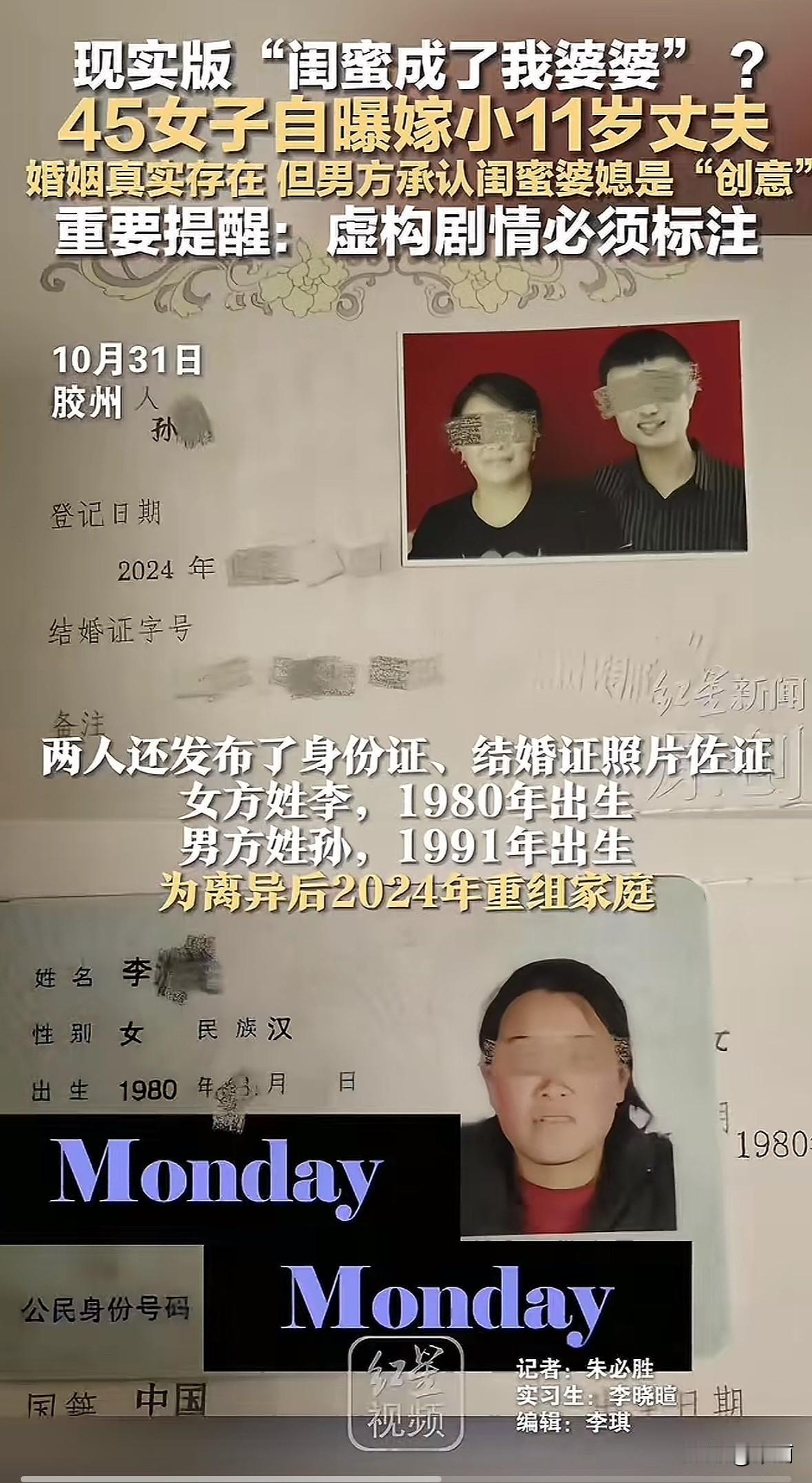 胶州一对夫妻发视频说“闺蜜成了我婆婆”，还晒了身份证、结婚证佐证。直播时丈夫承认