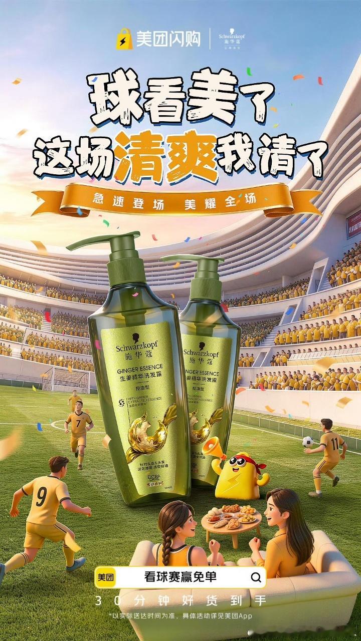爸爸的青春从来不是过去式陪老爸熬夜看球氛围拉满，不出门囤货，美团闪购即刻送达。球