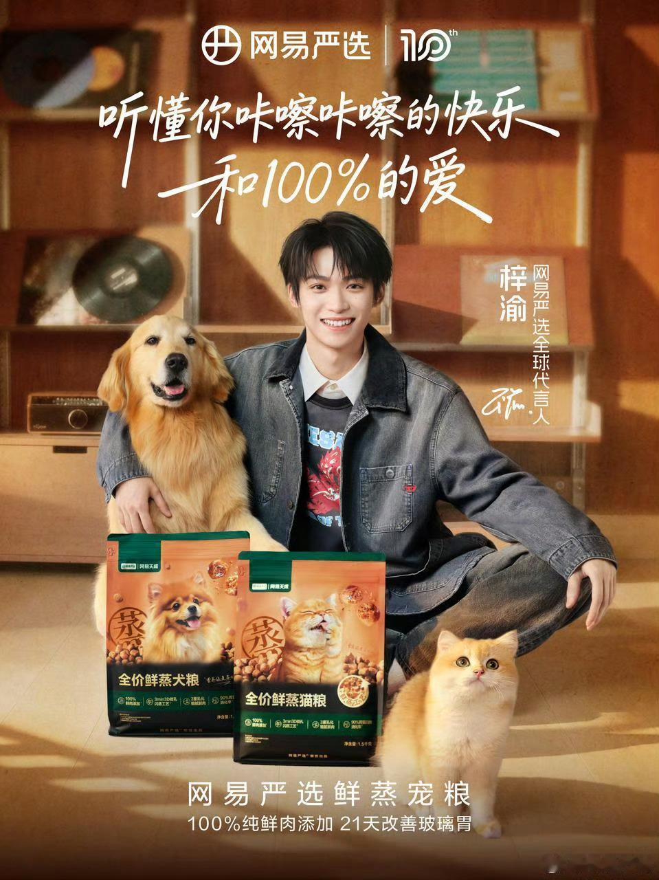 梓渝 × 网易严选 全球代言人正式官宣，出任网易严选全球代言人！合作升级，“十年